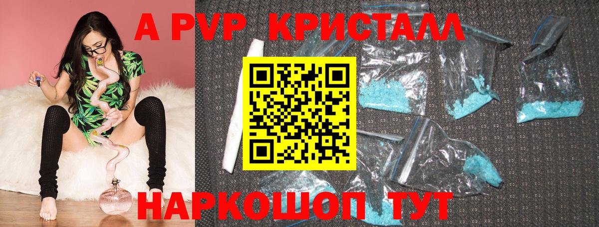 Alpha-PVP Crystall Рузаевка