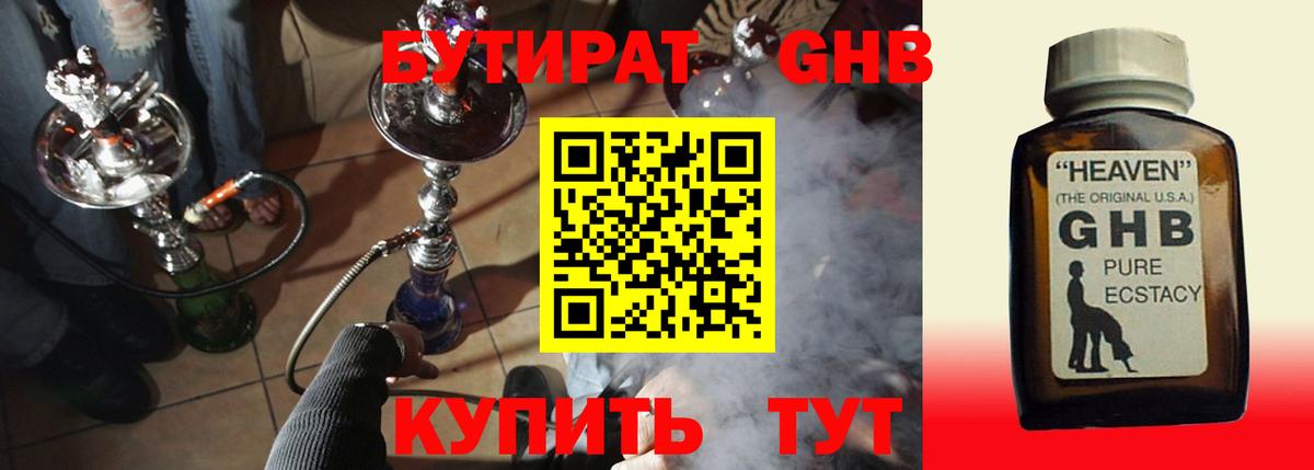 Рузаевка  БУТИРАТ Butirat  Вход с VPN 