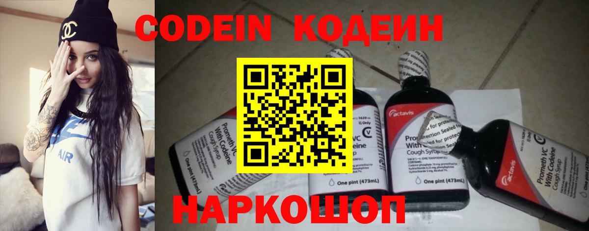 Codein напиток Lean (лин)  Кодеиновый сироп Lean напиток Lean (лин)  Вход с VPN  Рузаевка 